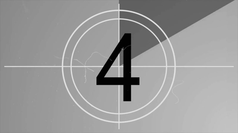 Обратный отсчет 4 фильм