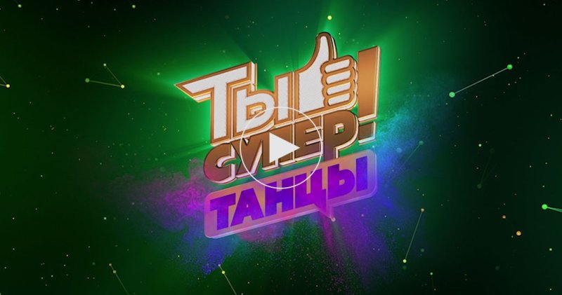 Заставка ты супер