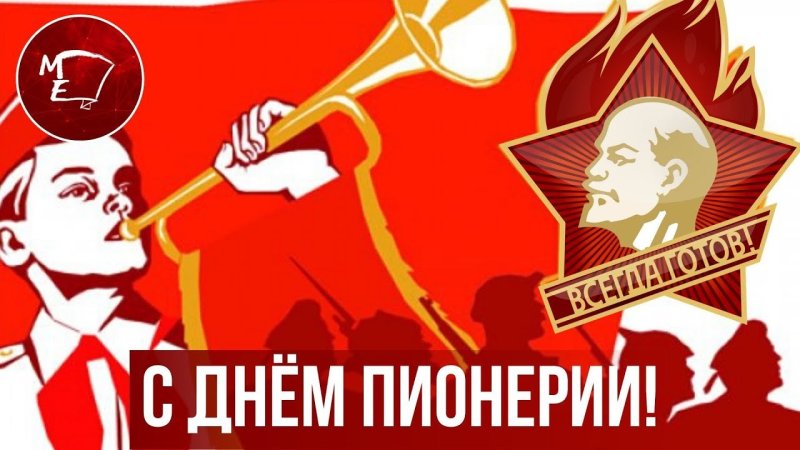 Пионерия фон