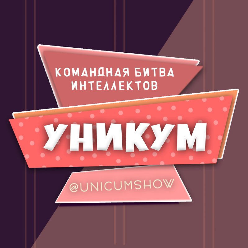 Уникум логотип