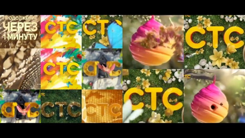 СТС Весна лето осень 2013