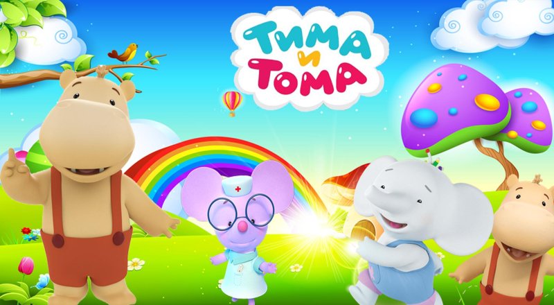 Тима Тома Фелиция