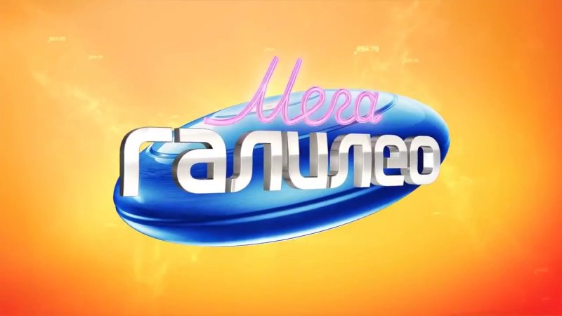 Мега Галилео логотип