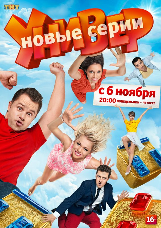 Универ. Новая общага (2011) Постер