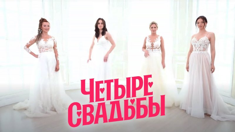4 Свадьбы пятница 2022