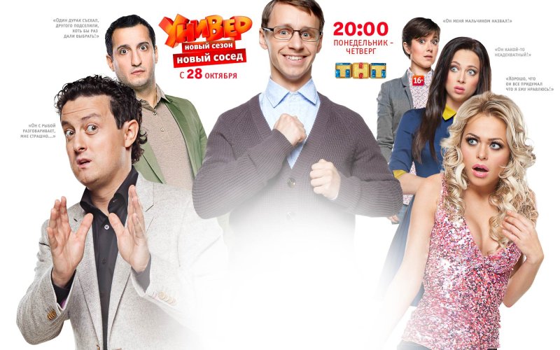 Универ новая общага Постер