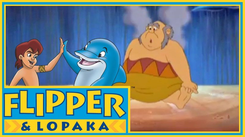 Флиппер и Лопака
