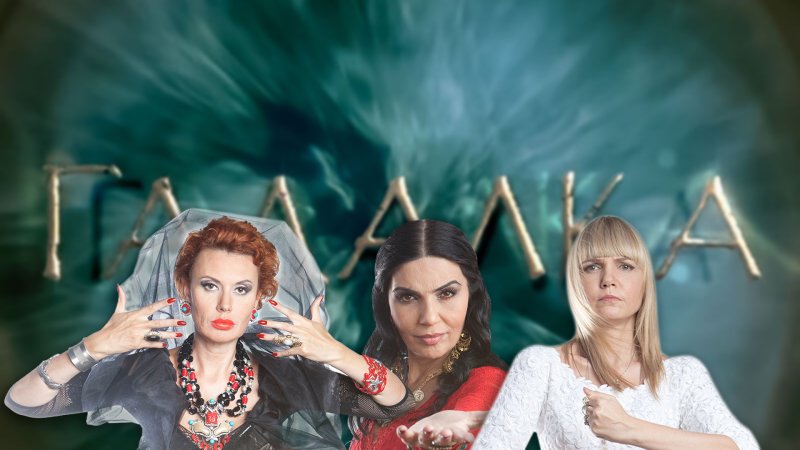 Серафима Золотарева Таисия Недзвецкая Виктория Железнова