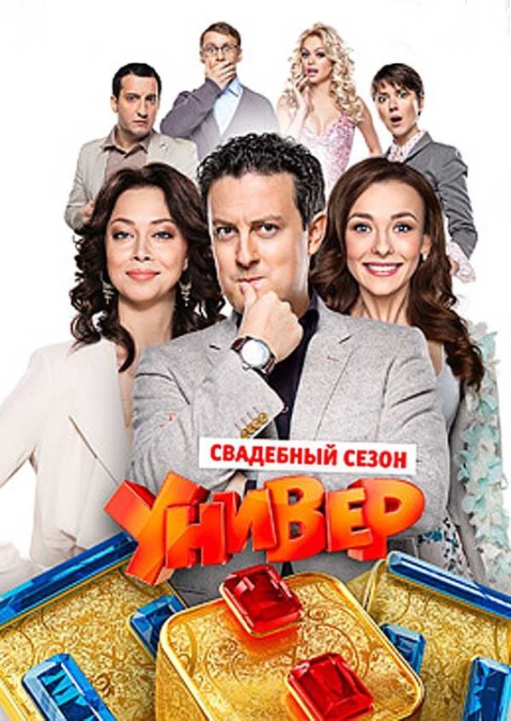 Универ новая общага Постер