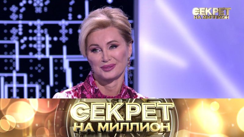 Вика Цыганова секрет на миллион