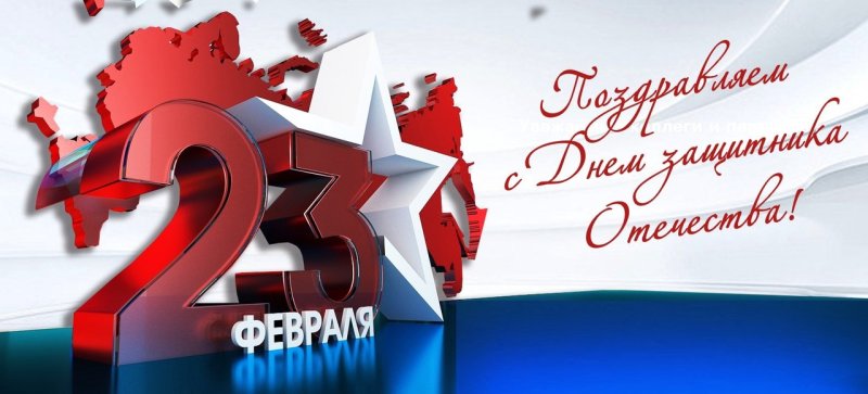 "день защитника отечества 23 февраля открытка"