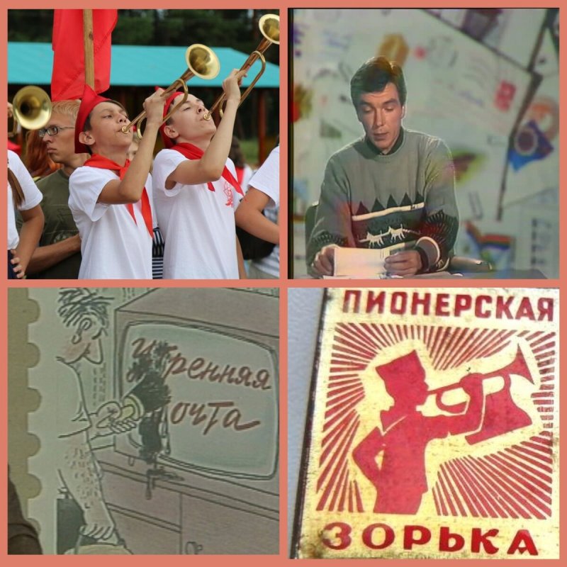 Пионерская Зорька