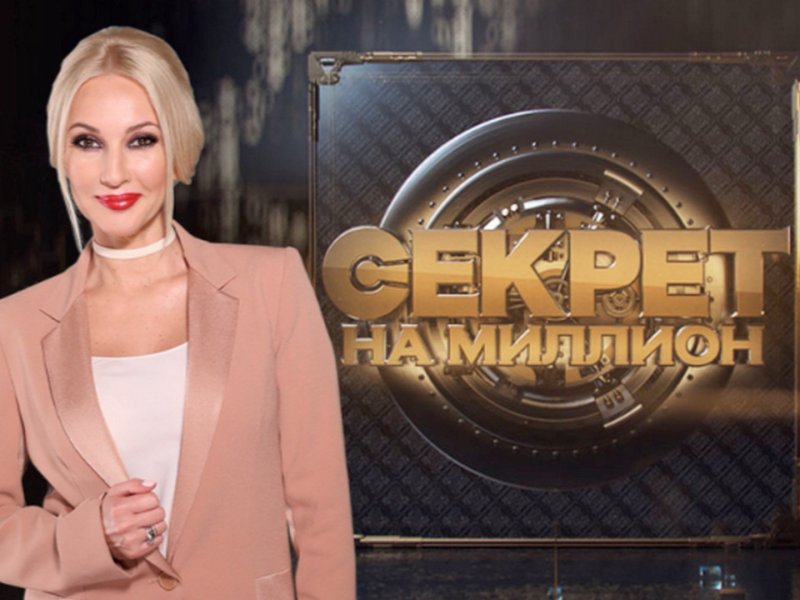 Лера Кудрявцева передача секрет на миллион последние выпуски