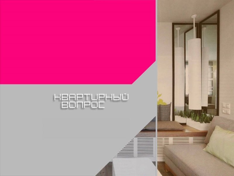 Квартирный вопрос логотип