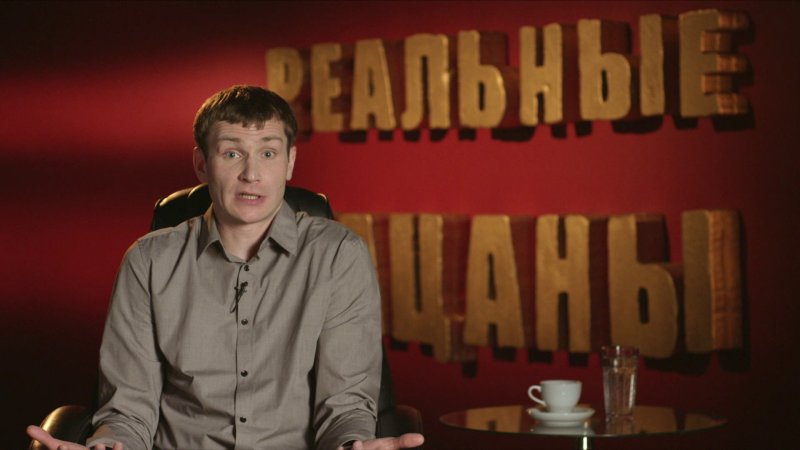 Герштейн реальные пацаны