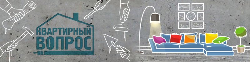 Квартирный вопрос передача логотип