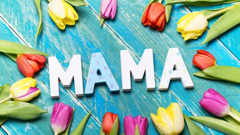 Пздравления с днём рождения маме
