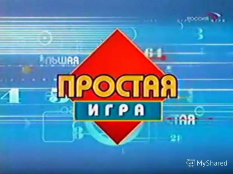 СТО К одному простая игра