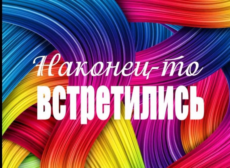Вечер встречи выпускников