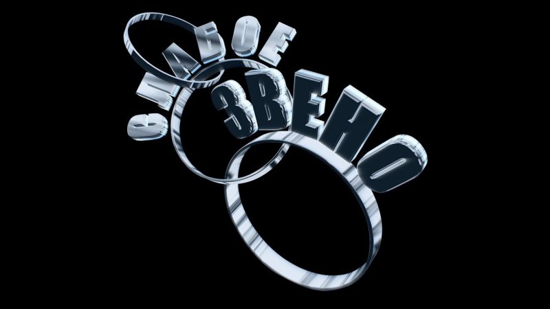 Игра самое слабое звено