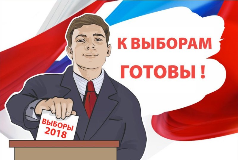 Выборы картинки