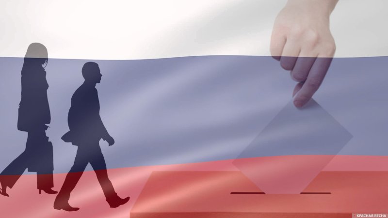 Фон Россия выборы