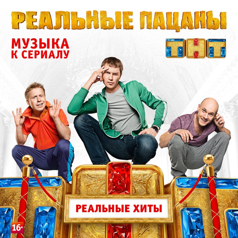 Реальные пацаны ТНТ 2014