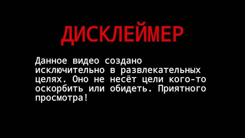 Текст для дисклеймера