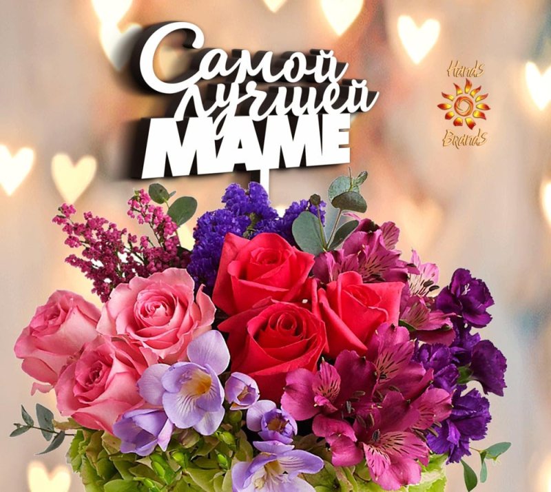 Открытка самой лучшей маме