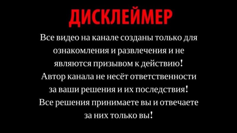 Красивый Дисклеймер