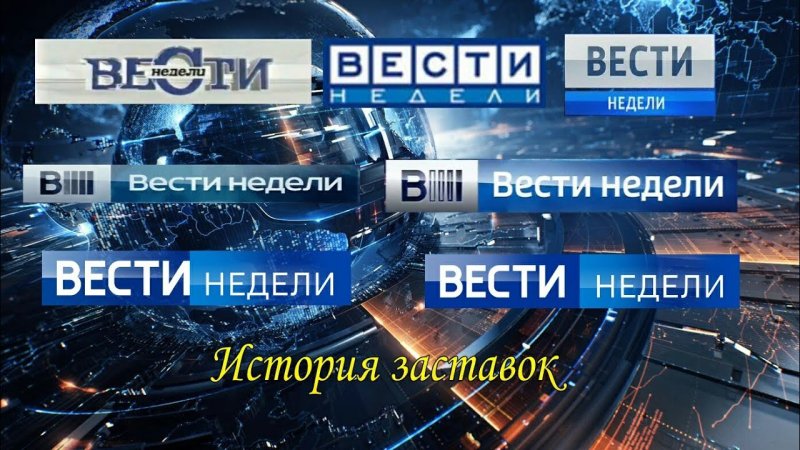 Программа вести