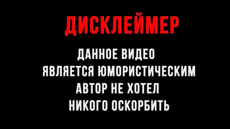 Вставка Дисклеймер