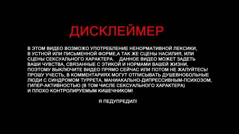 Дисклеймер текст