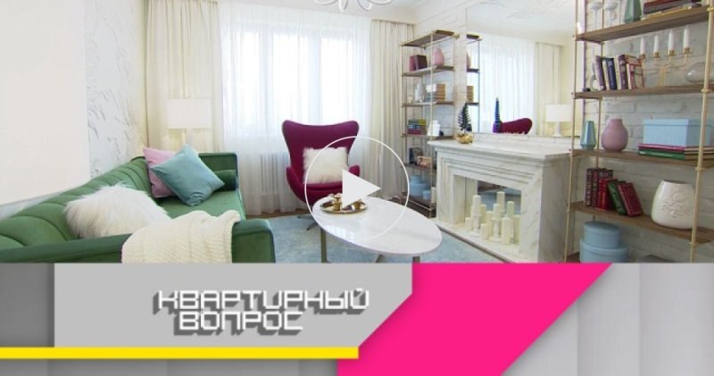 Квартирный вопрос заставка