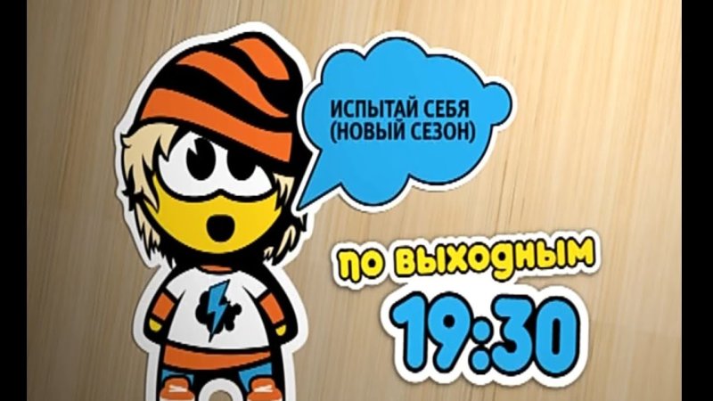 Заставки канала детский