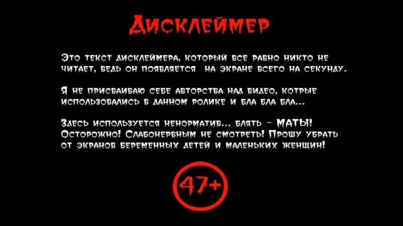 Дисклеймер шутка