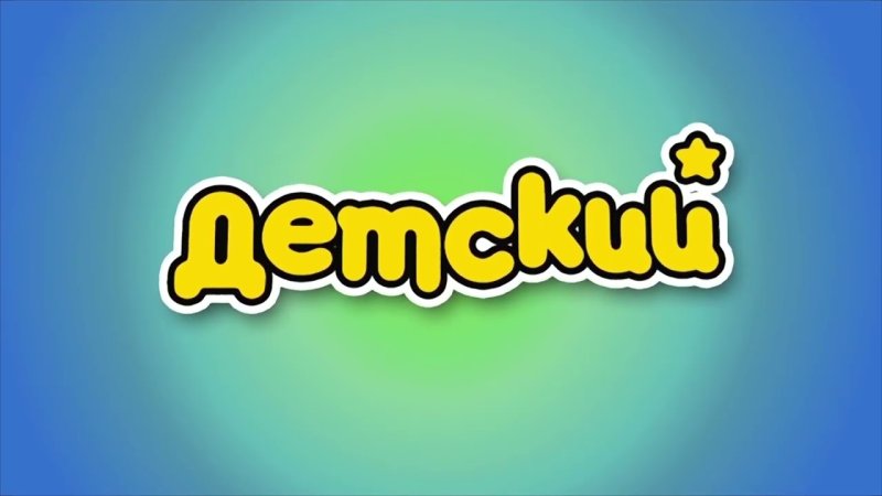 Телеканал Уникум заставка