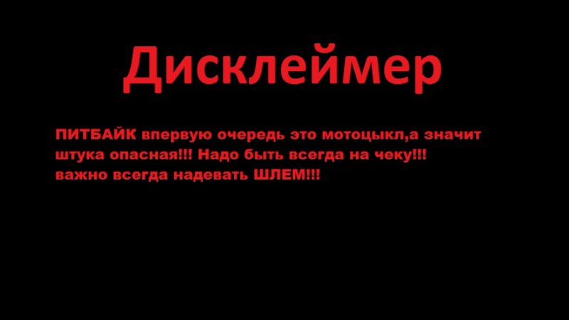 Дисклеймер для игры