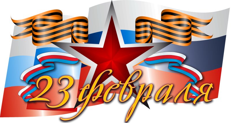 С днем защитникамотечества