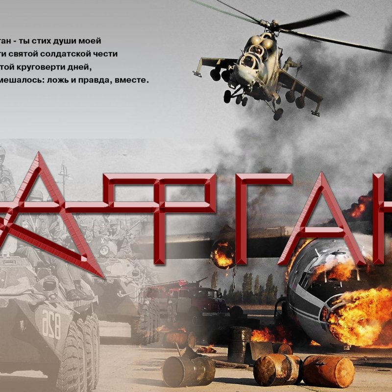 Фон для презентации Афганская война