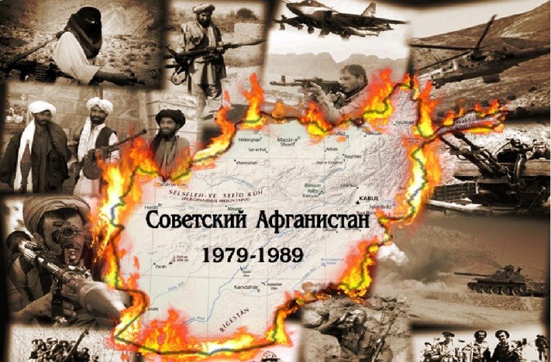 Рамка Афганская война