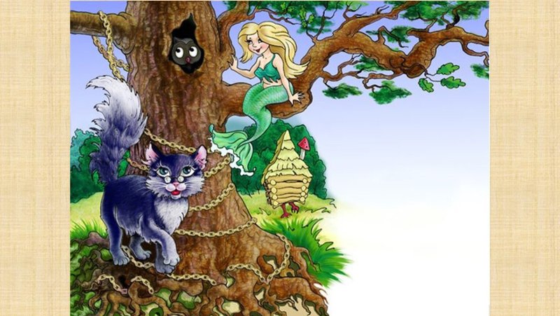 Сказка Пушкина дуб зеленый кот ученый