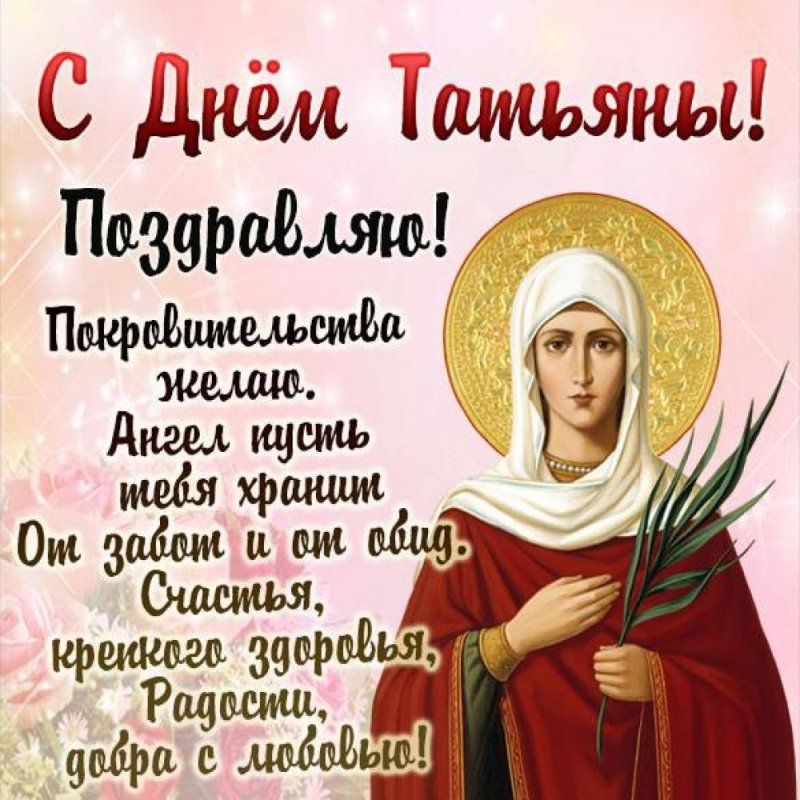 Татьянин день открытки