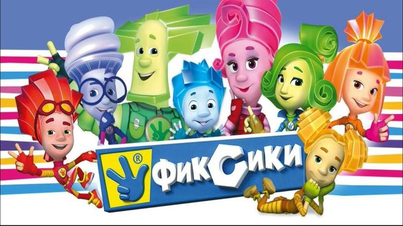 Фиксики Мамус и Папус