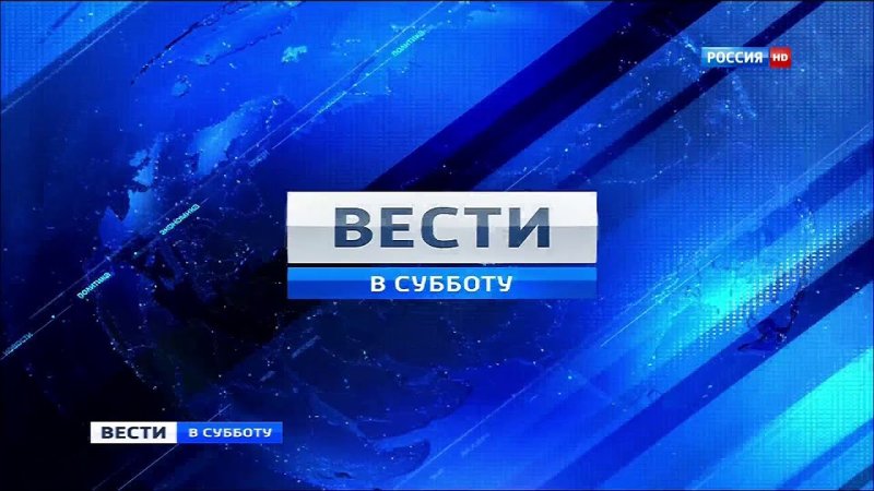 Вести Россия 2014