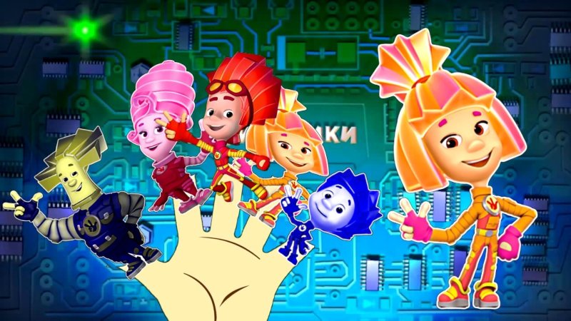 Мультики Фиксипелки Фиксики