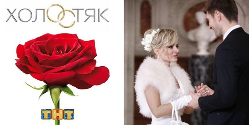 Шоу Холостяк Постер