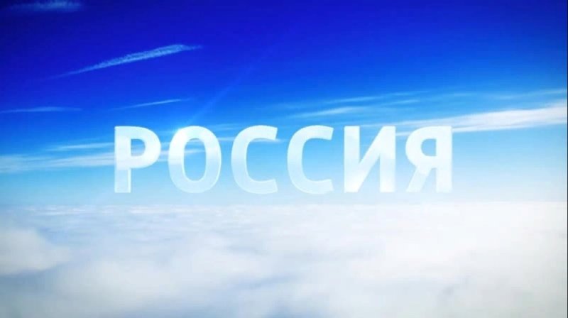 Рекламная заставка Россия 1