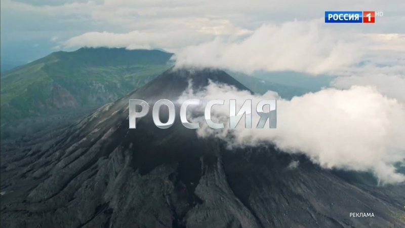 Россия 1 реклама