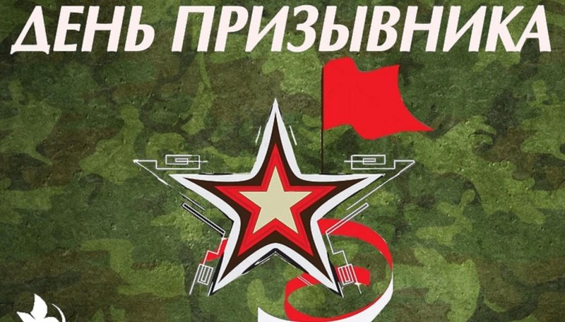День призывника открытки